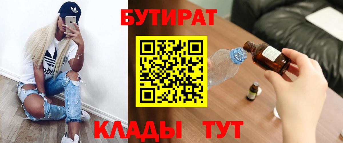 Бутират Butirat  Вход с VPN  БУТИРАТ  Ханты-Мансийск 