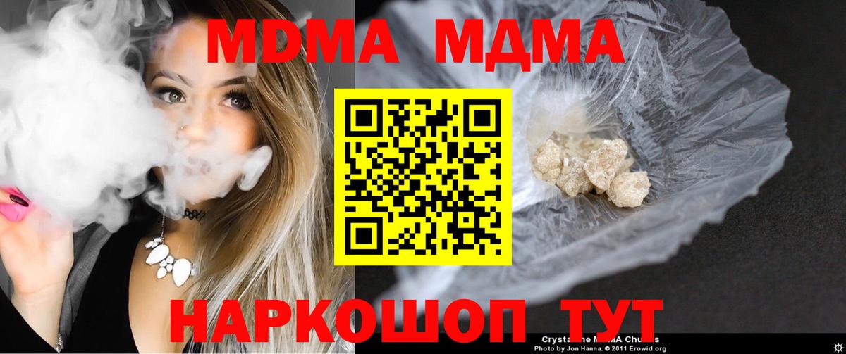 МДМА crystal  Вход с VPN  МДМА  Ханты-Мансийск 
