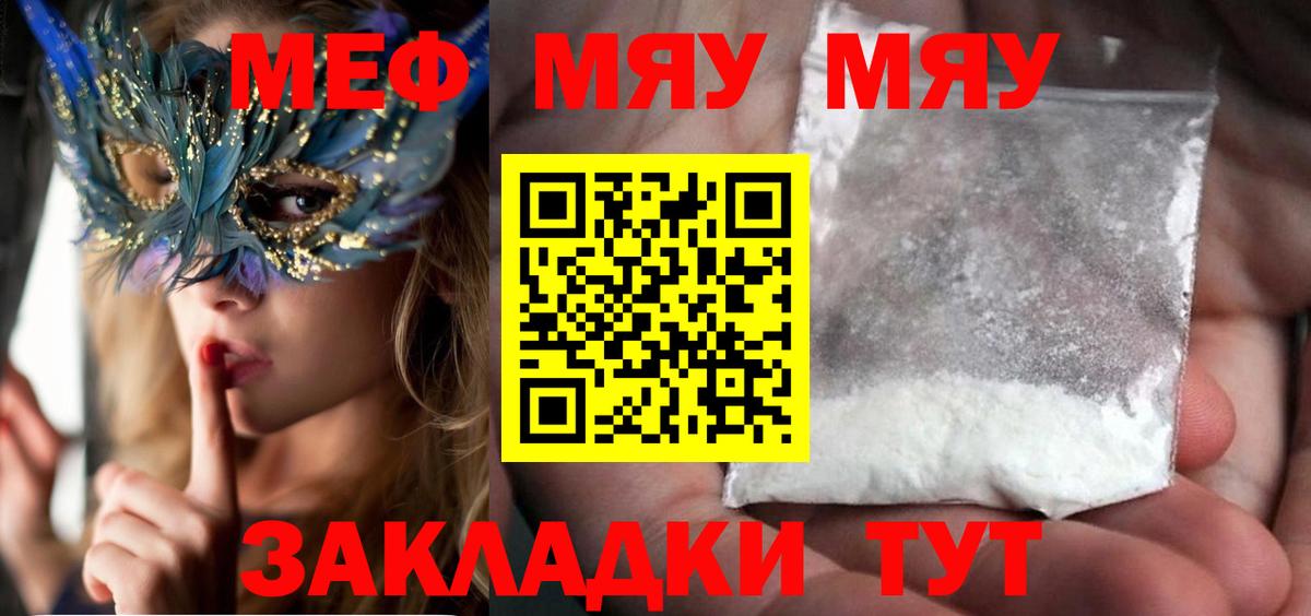 Меф мяу мяу кристаллы Ханты-Мансийск